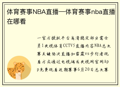 体育赛事NBA直播—体育赛事nba直播在哪看
