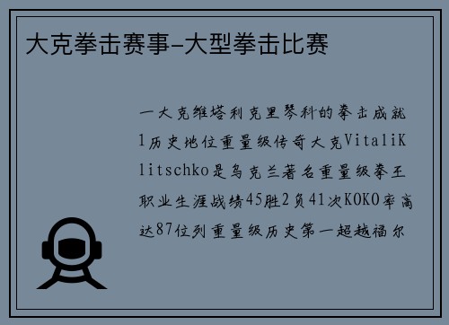 大克拳击赛事-大型拳击比赛